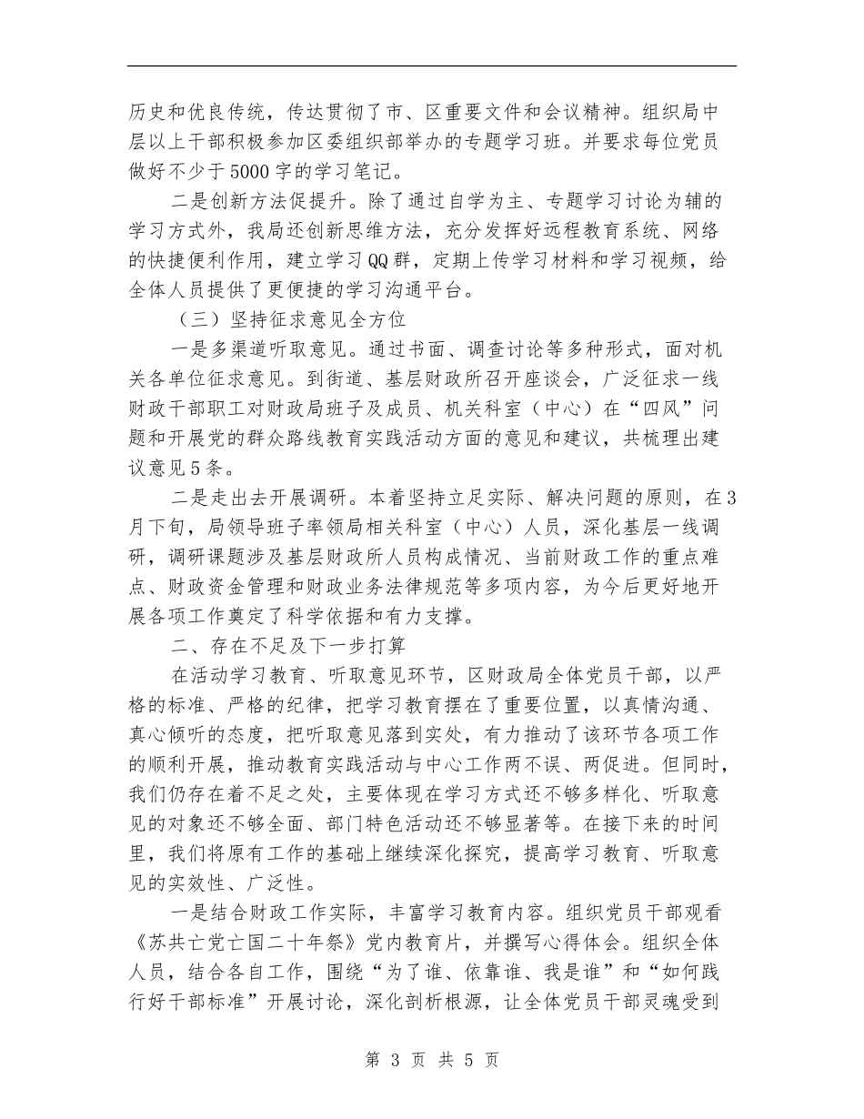党的群众路线一把手专项述职材料_第3页