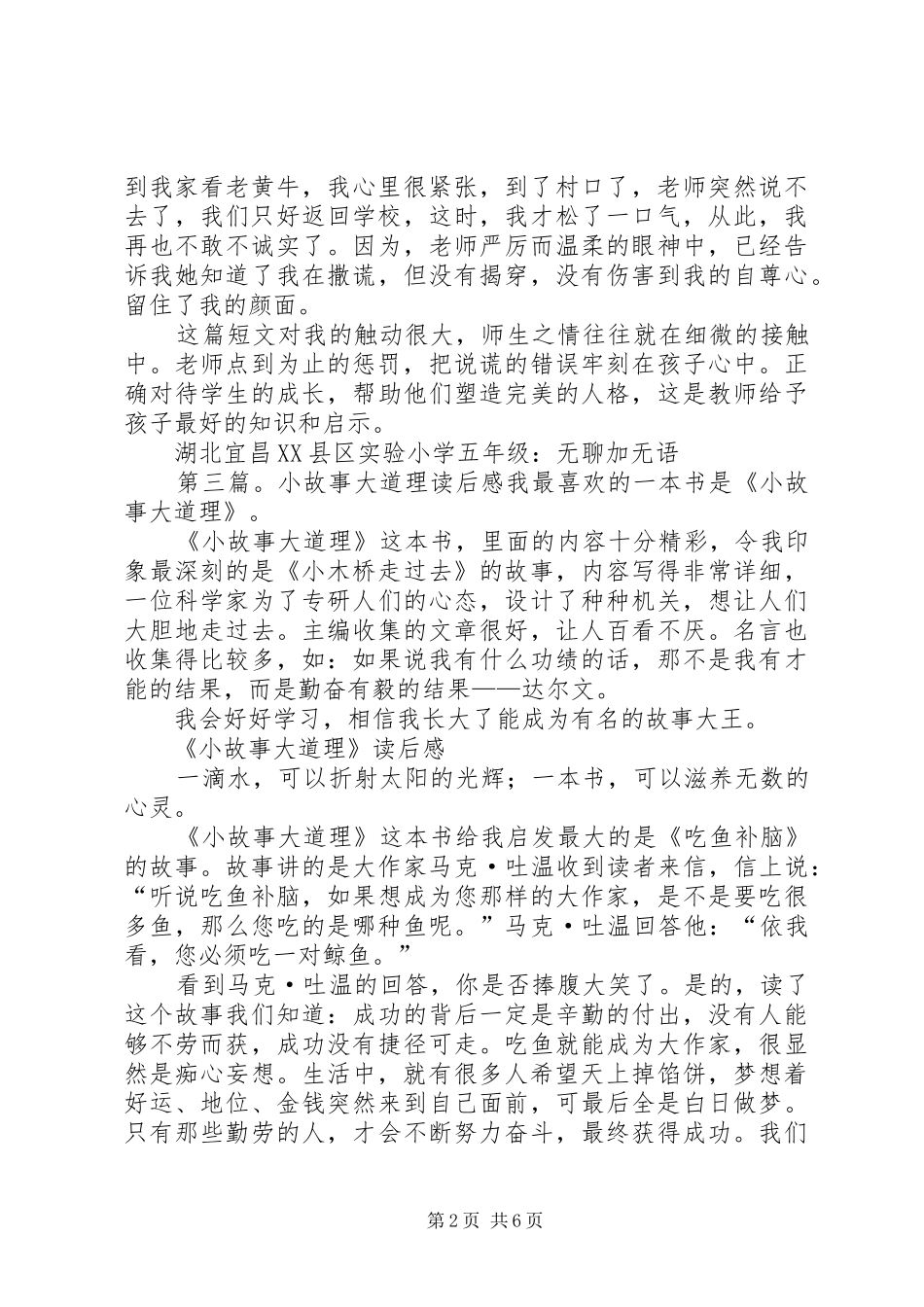 《小故事大道理》读后感_1_第2页