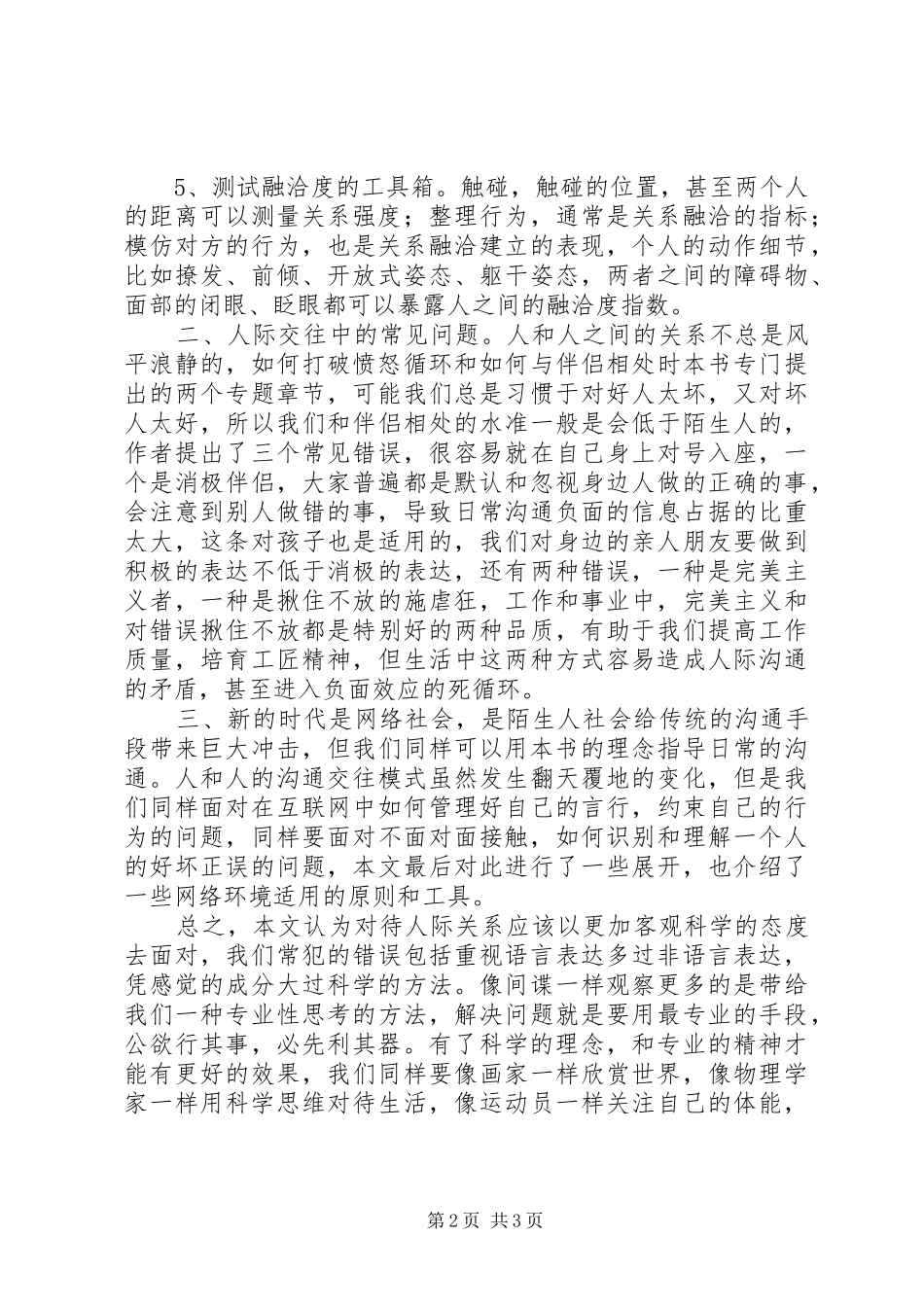 《像间谍一样观察》读后感1500字_第2页