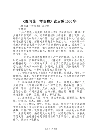 《像间谍一样观察》读后感1500字