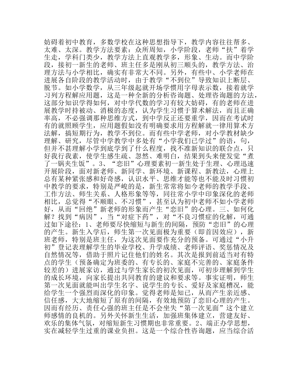 政教处范文初一新生”不良适应症“的分析研究 _第2页