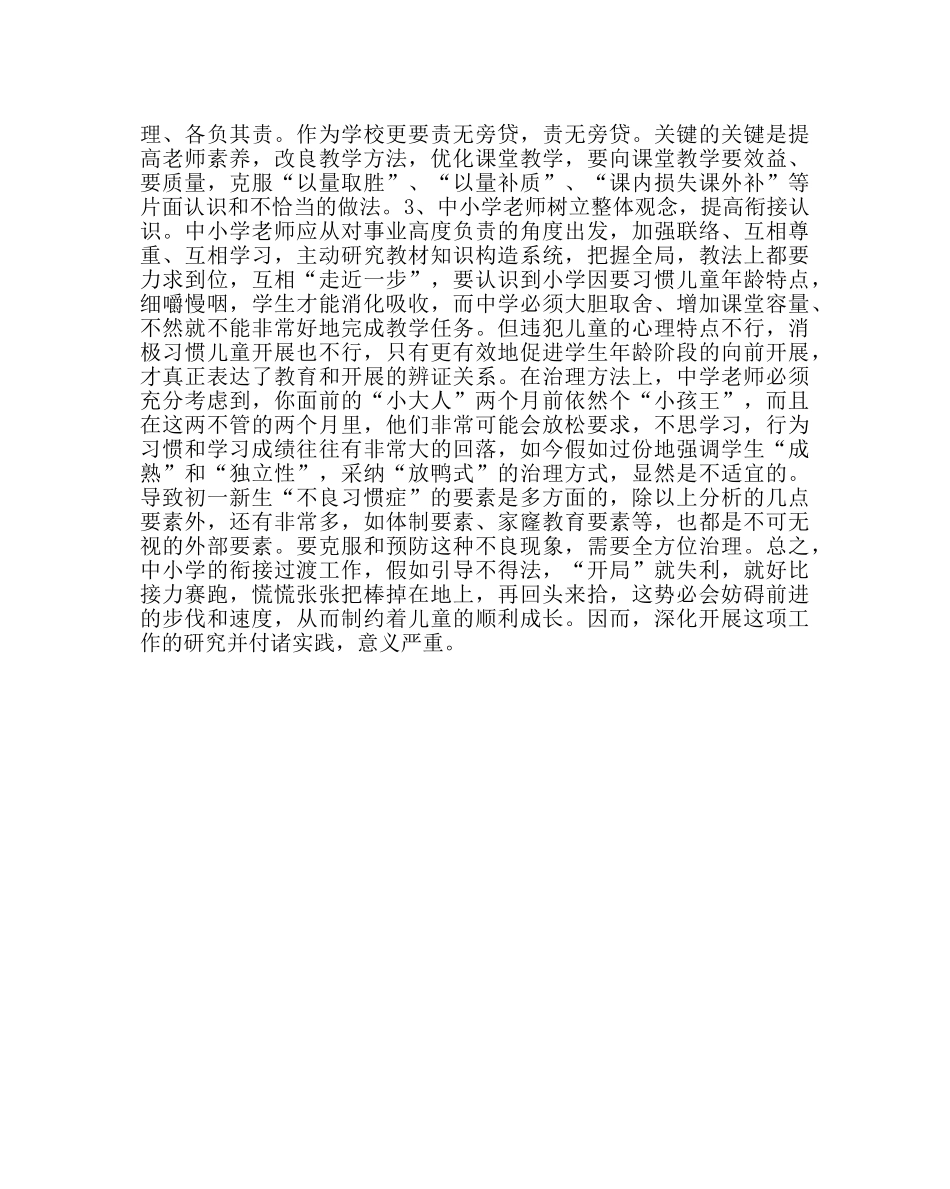 政教处范文初一新生”不良适应症“的分析研究 _第3页