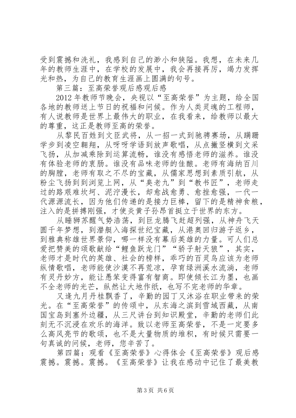 《至高荣誉》观后感_第3页