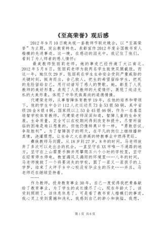 《至高荣誉》观后感