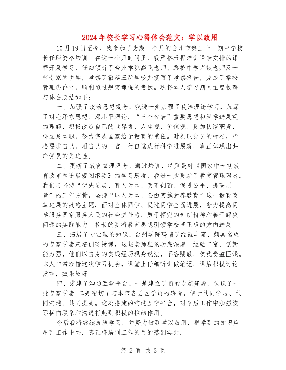 2024年校长学习心得体会范文：学以致用_第2页