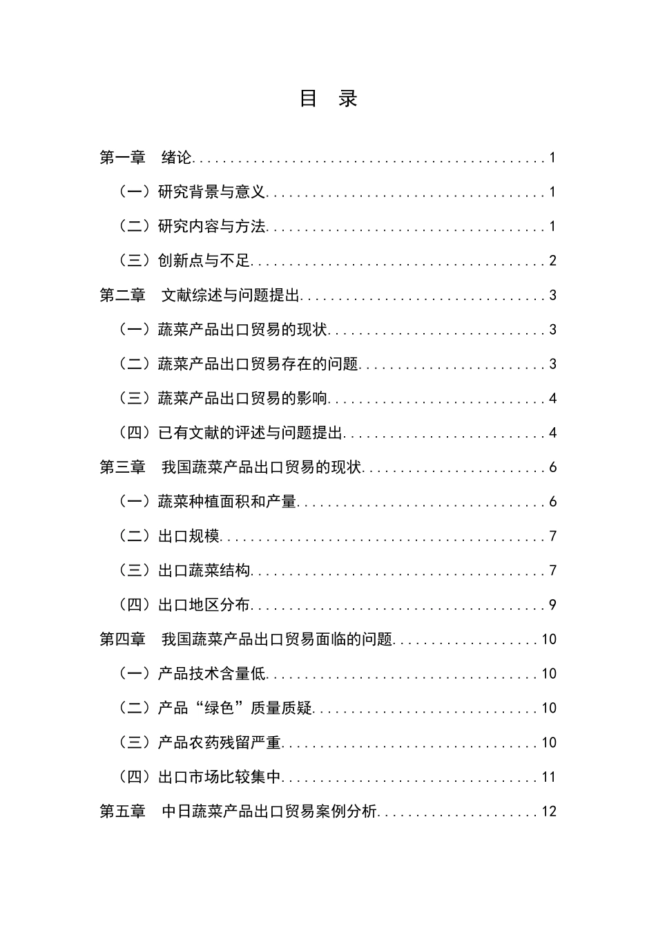 已改-4改 国商1401 张潇予-已返修 _第3页