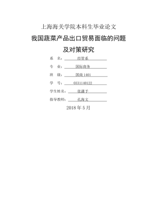 已改-4改 国商1401 张潇予-已返修 