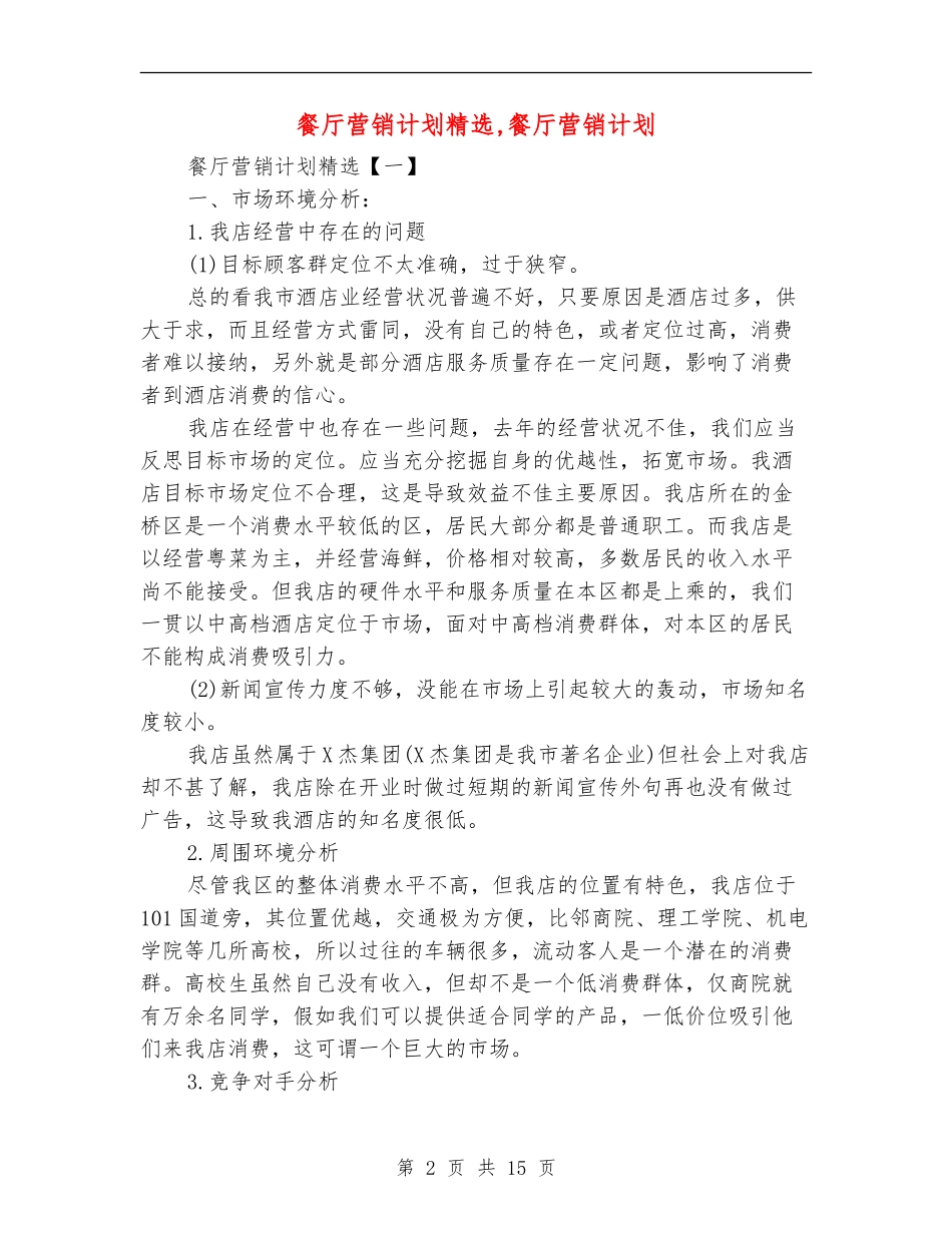 餐厅营销计划精选_第2页