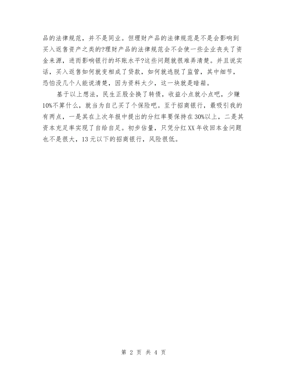 2024年银行行长季度工作总结与2024年银行见习柜员试用期转正工作总结范文汇编_第2页