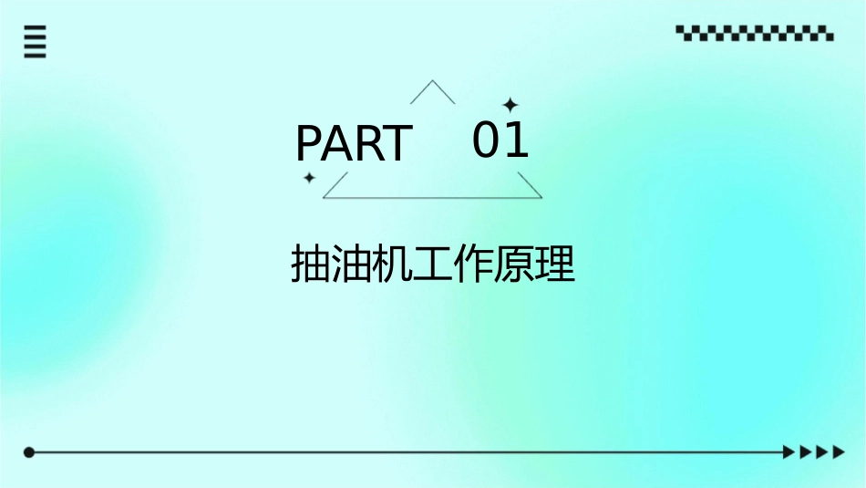 抽油机平衡的原理课件_第3页