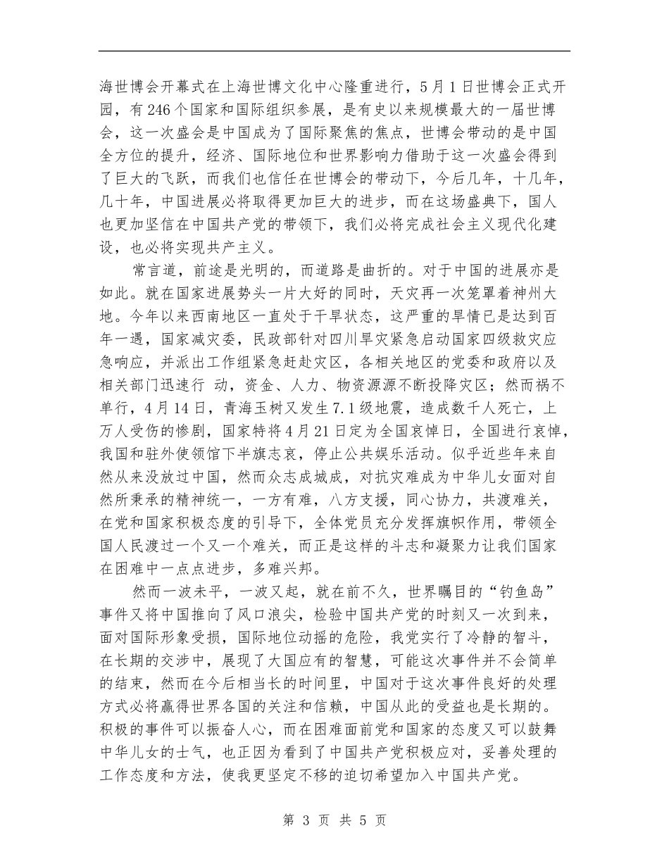 预备党员预备期思想总结材料_第3页