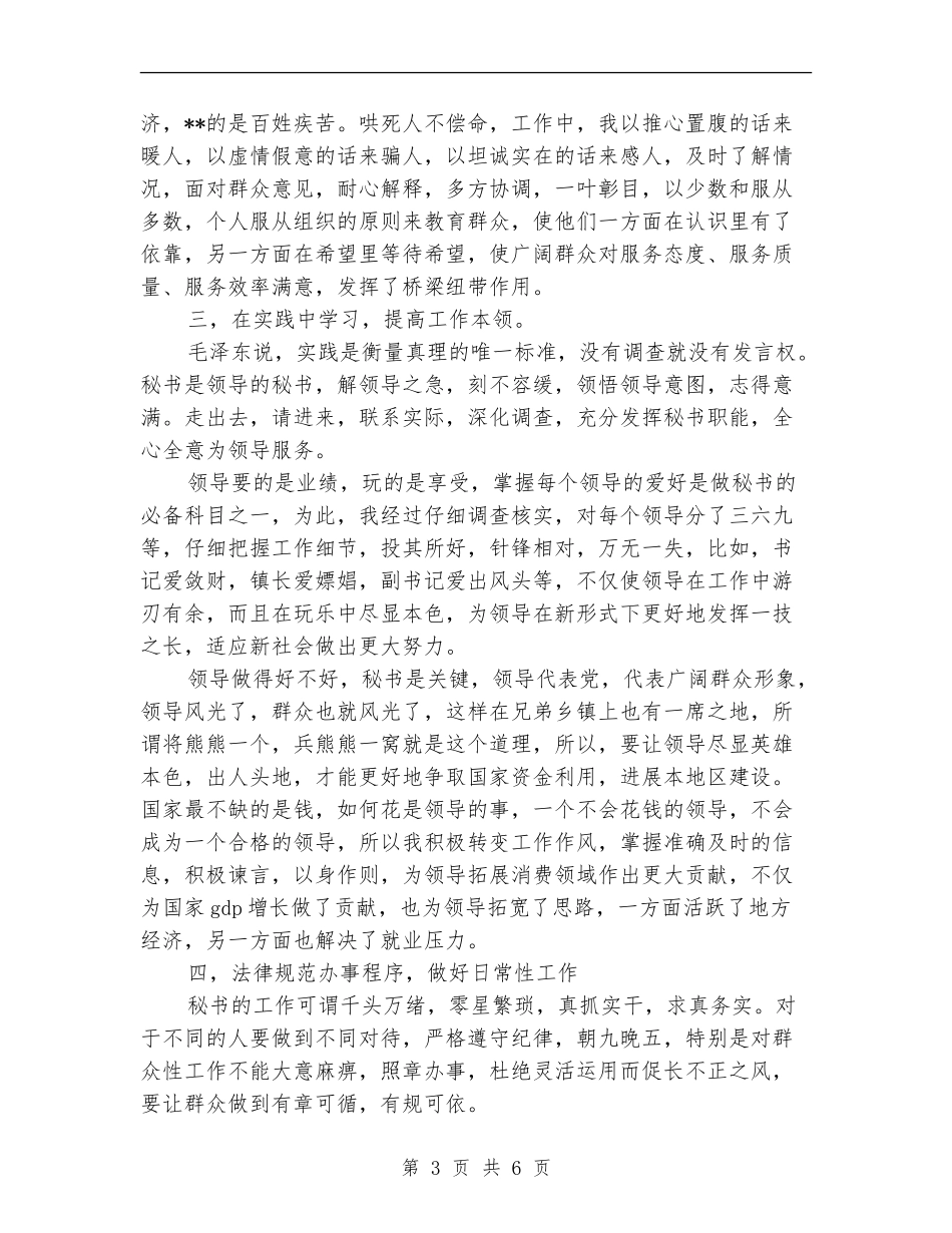 政府机关秘书个人工作总结_第3页