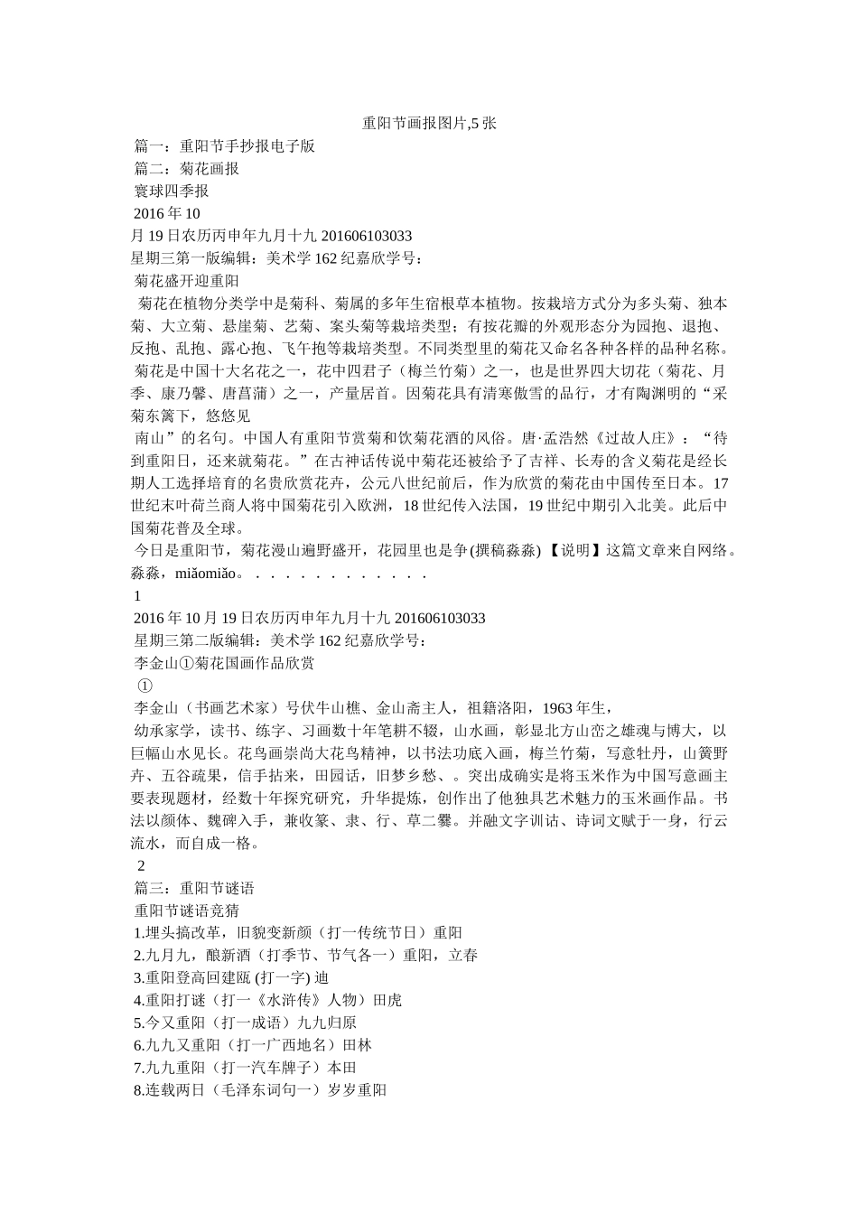 重阳节画报图片,5张 _第1页