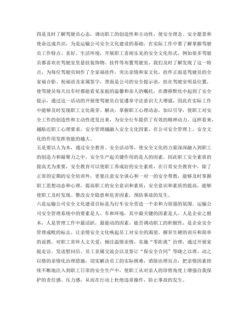 《安全文化》之运输公司安全文化构建举措 _第2页