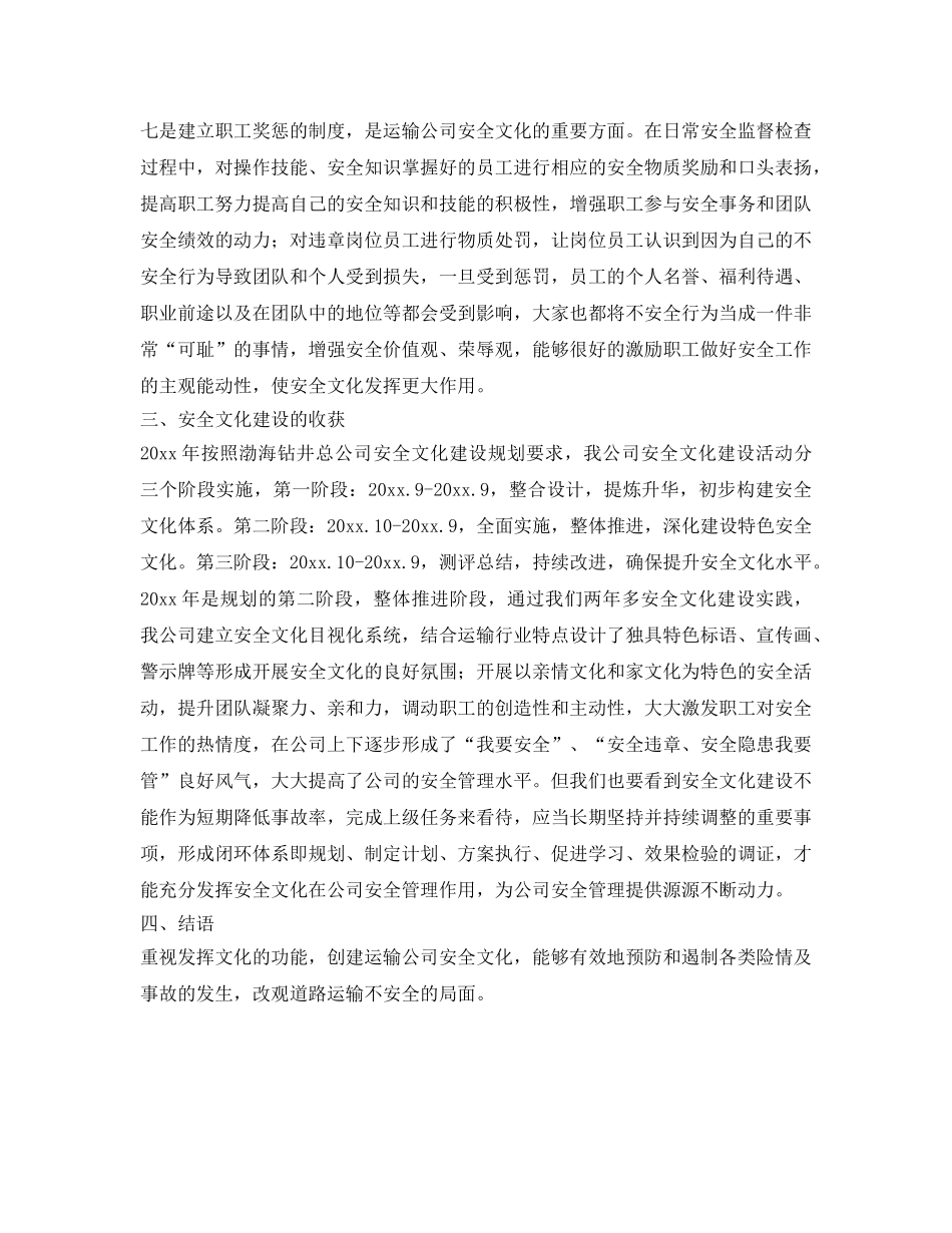 《安全文化》之运输公司安全文化构建举措 _第3页
