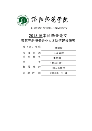 已改 朱忠明  智慧养老服务企业人才队伍建设研究 