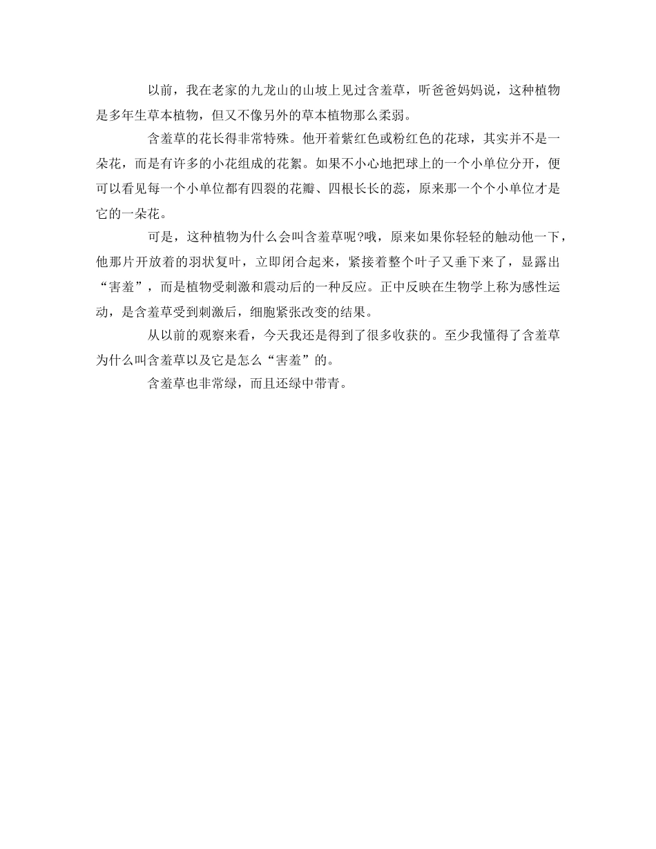 植物观察日记300字 植物观察日记作文 _第2页