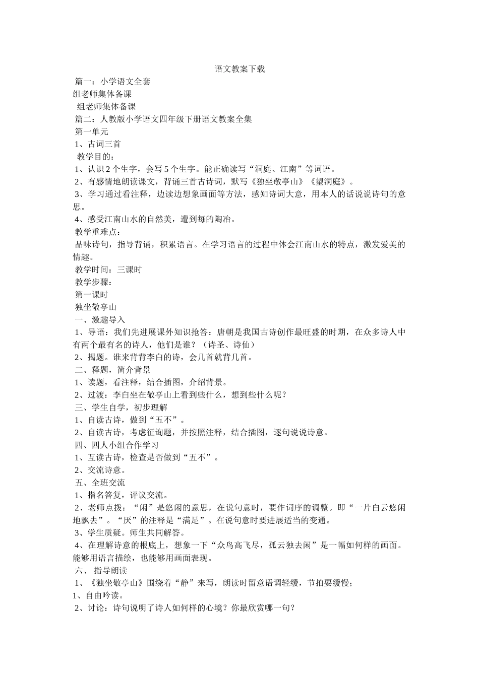 语文教ۥ案下载精选 _第1页
