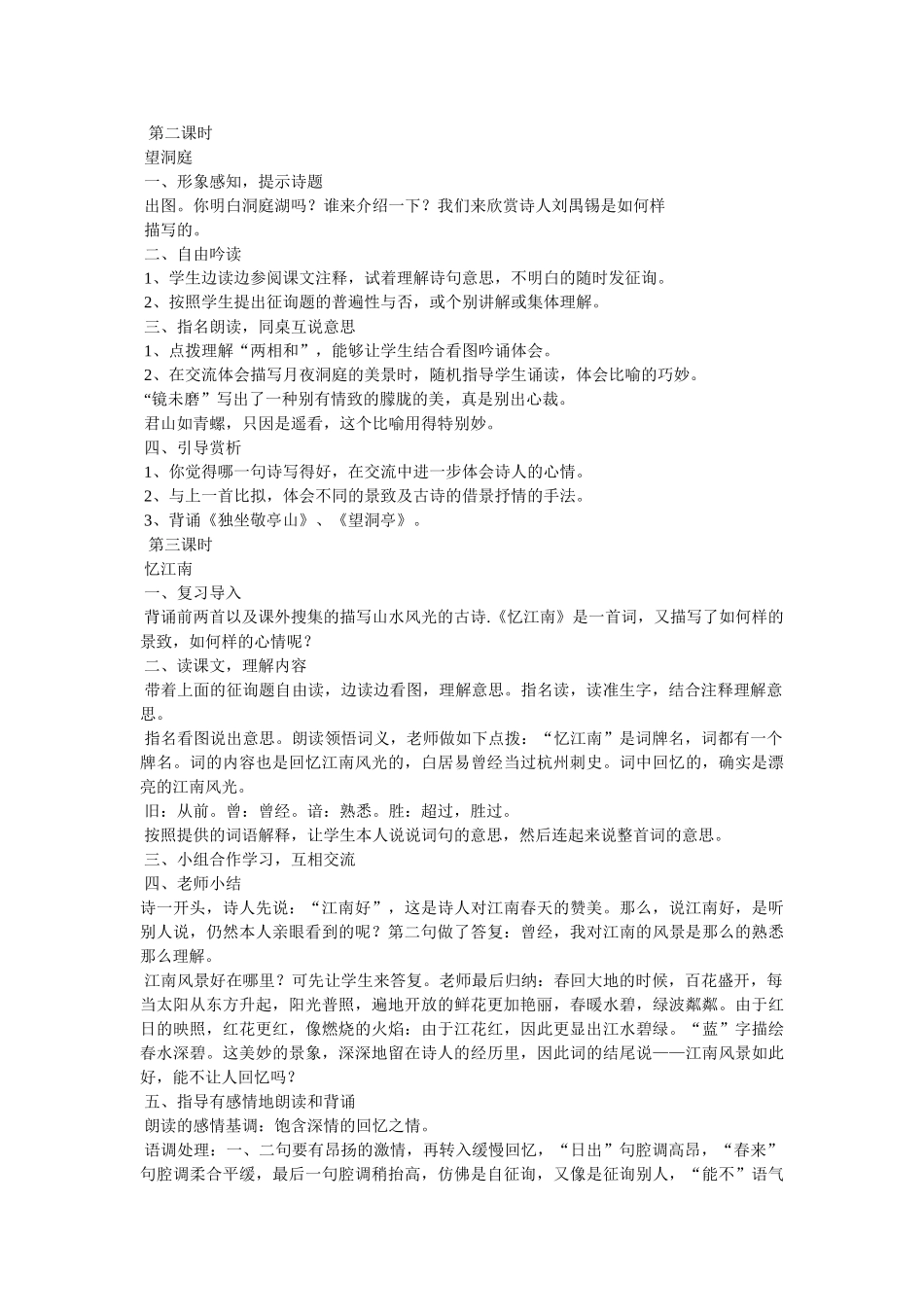 语文教ۥ案下载精选 _第2页