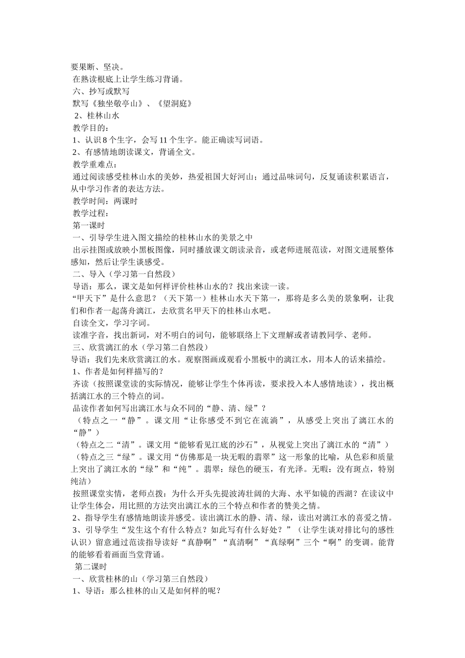 语文教ۥ案下载精选 _第3页