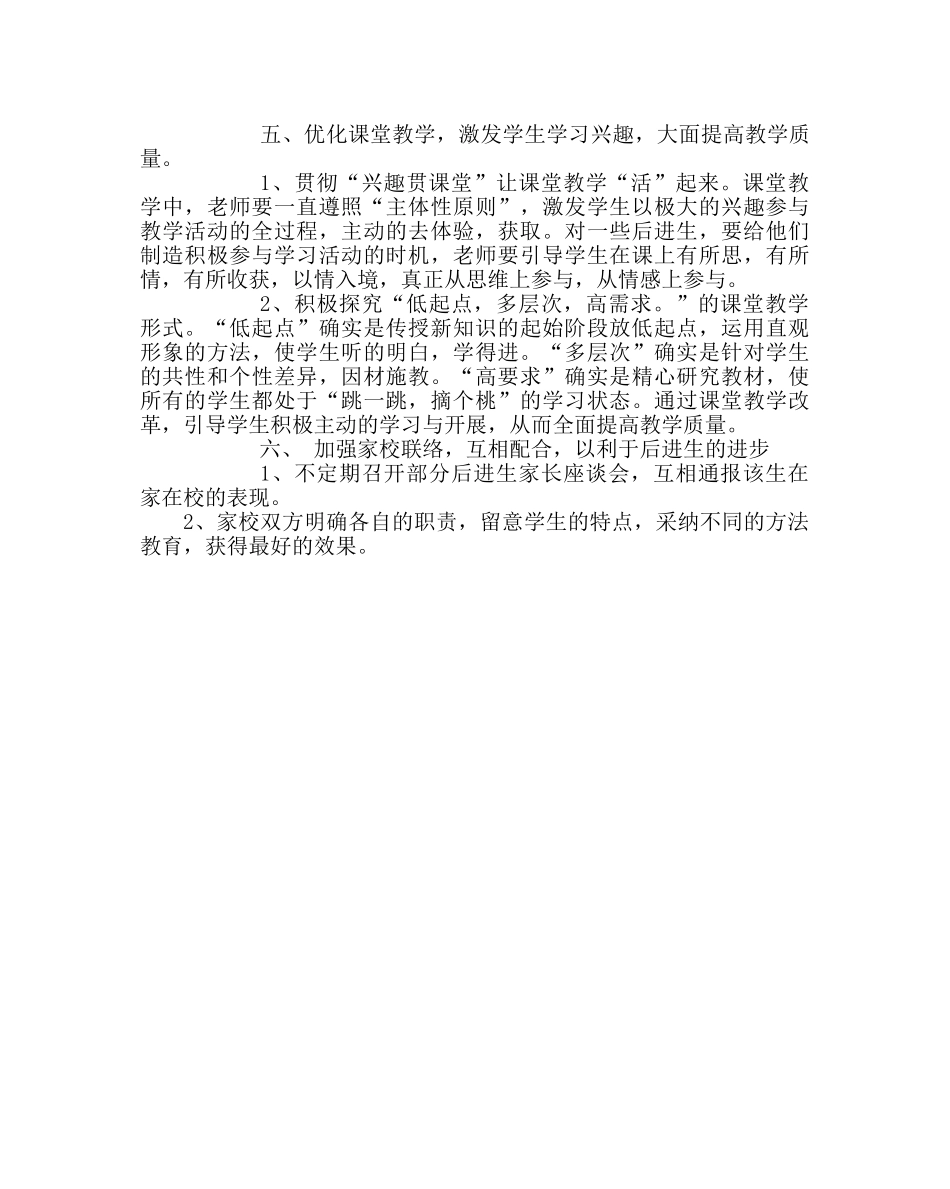 政教处范文对后进生转化的研究 _第2页