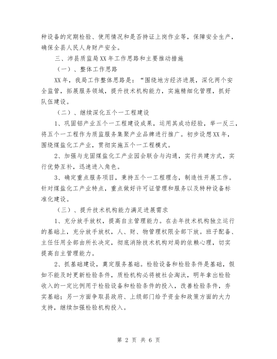 地方质监局工作汇报_第2页