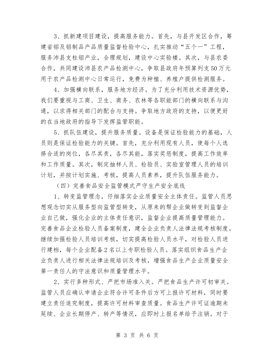 地方质监局工作汇报_第3页