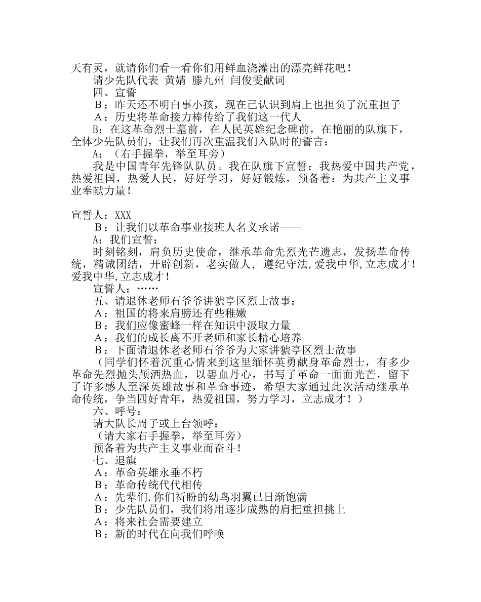 政教处范文小学清明扫墓方案二 _第2页