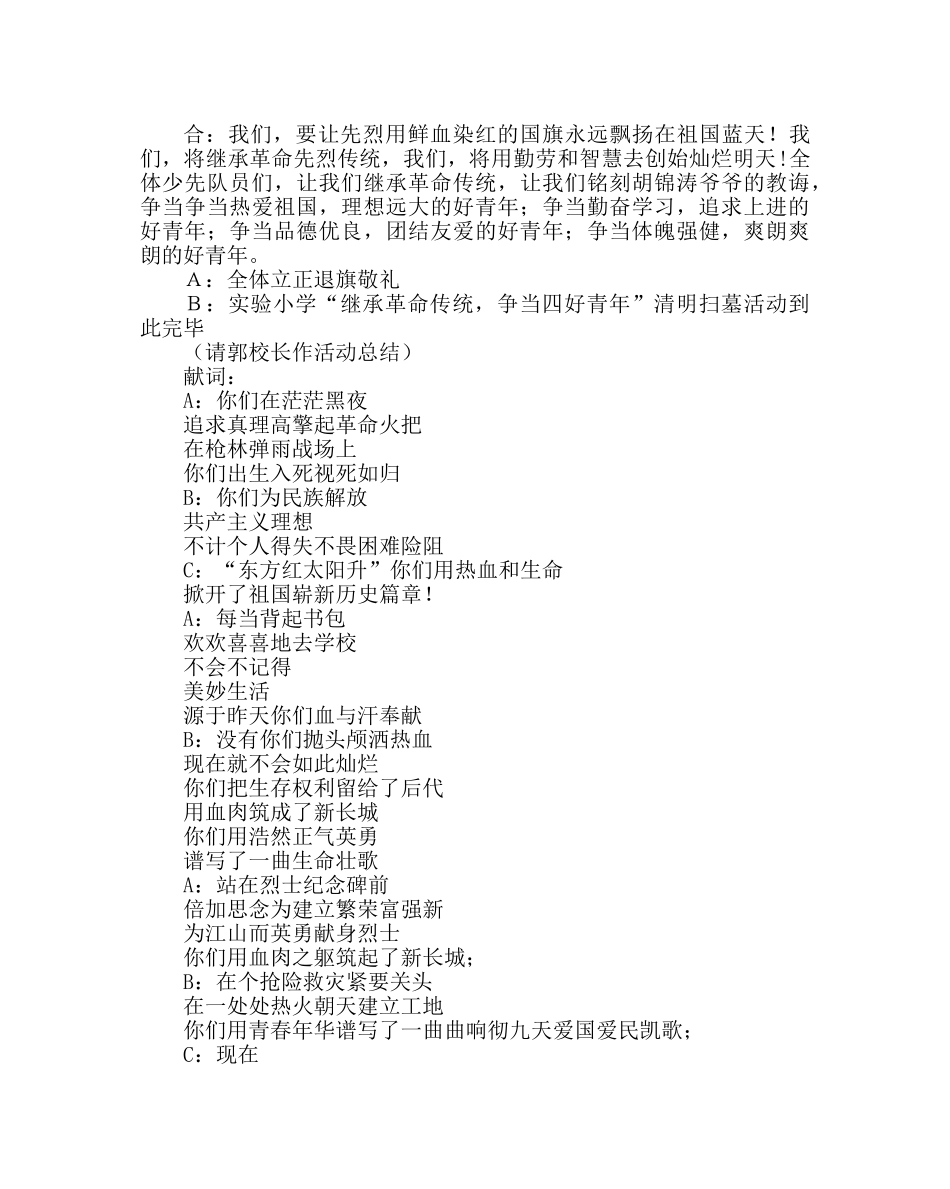 政教处范文小学清明扫墓方案二 _第3页