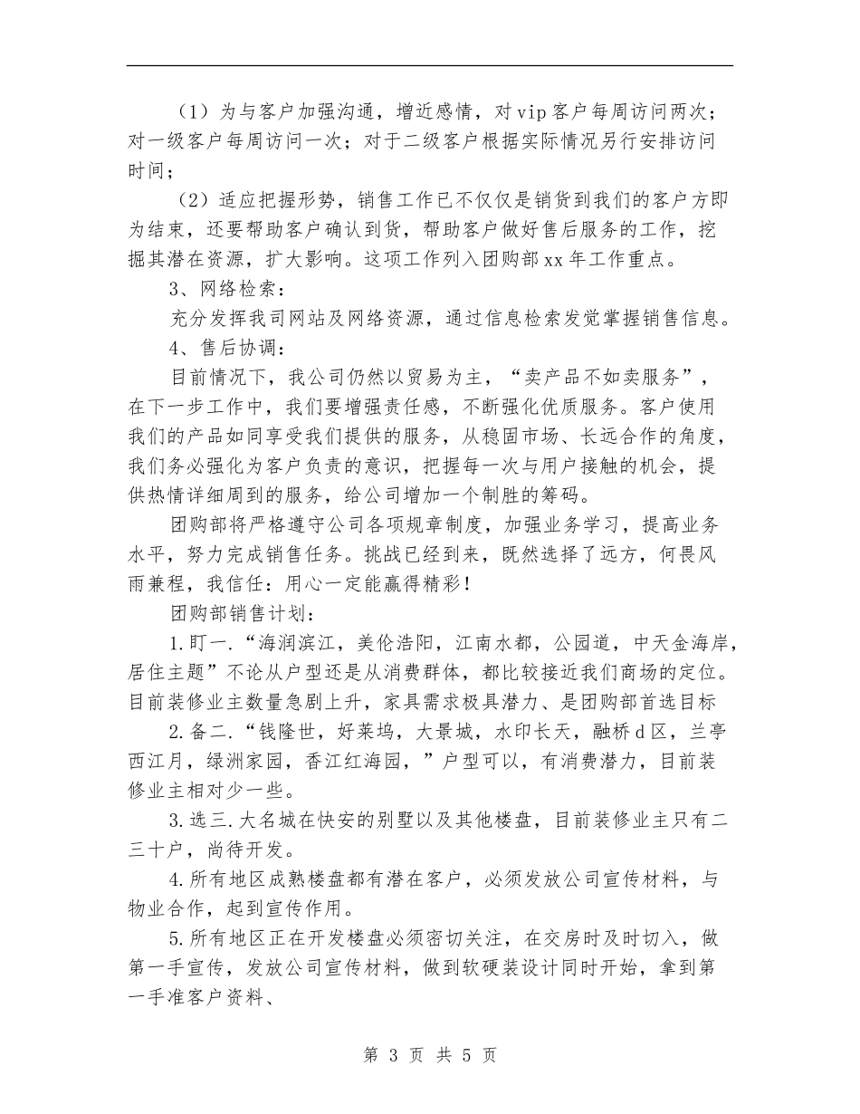 超市团购个人工作总结2024_第3页