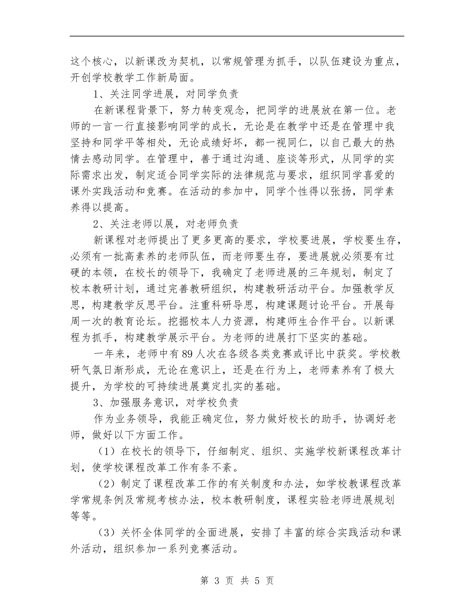 教代会领导班子汇报材料_第3页