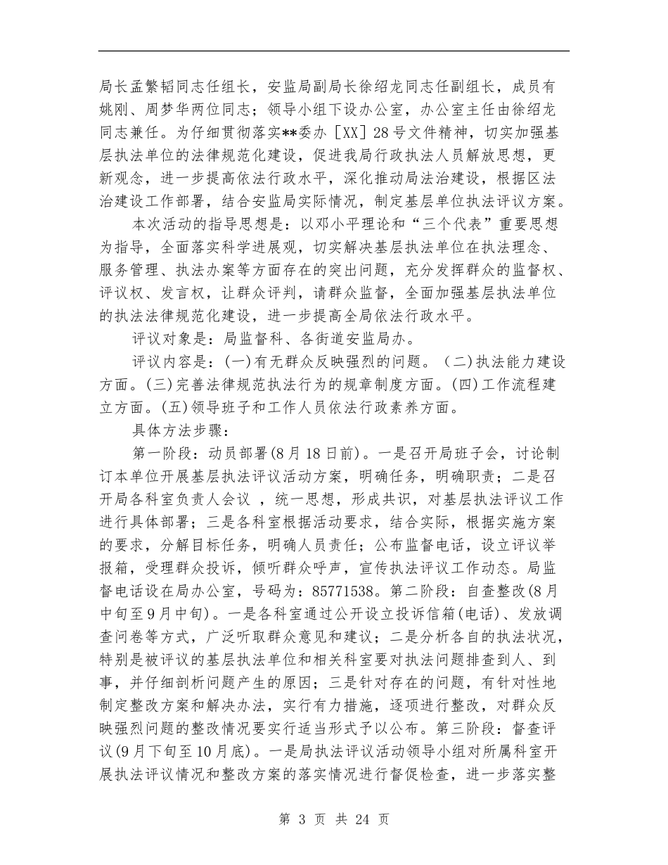 区安监局监督科工作总结_第3页