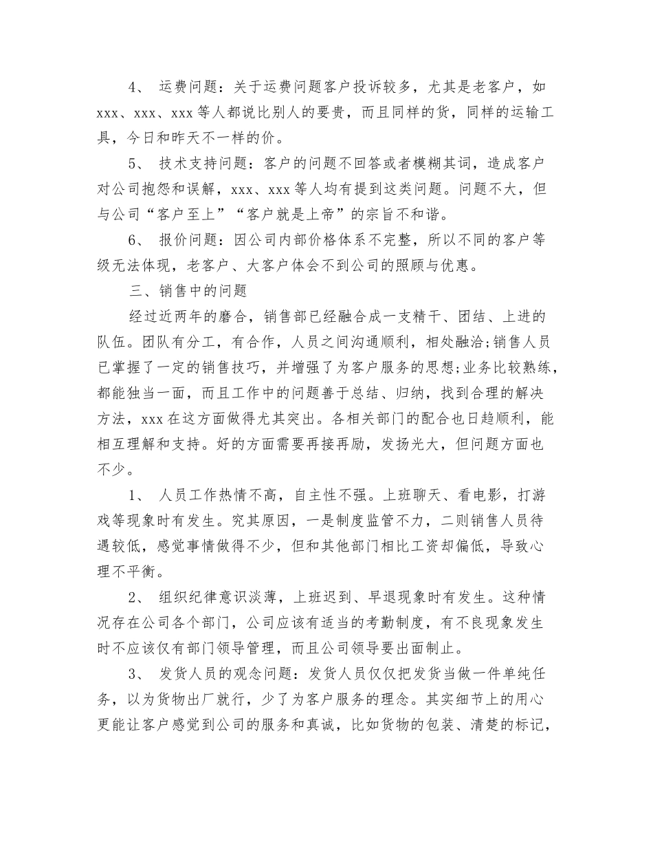 2024年保险业务员第二季度工作总结与2024年保险业工作总结范文4篇汇编_第3页