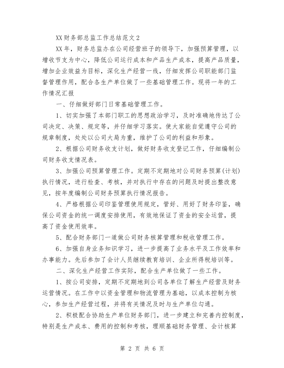 2024年财务部总监工作总结与2024年财务部经理个人总结范文汇编_第2页