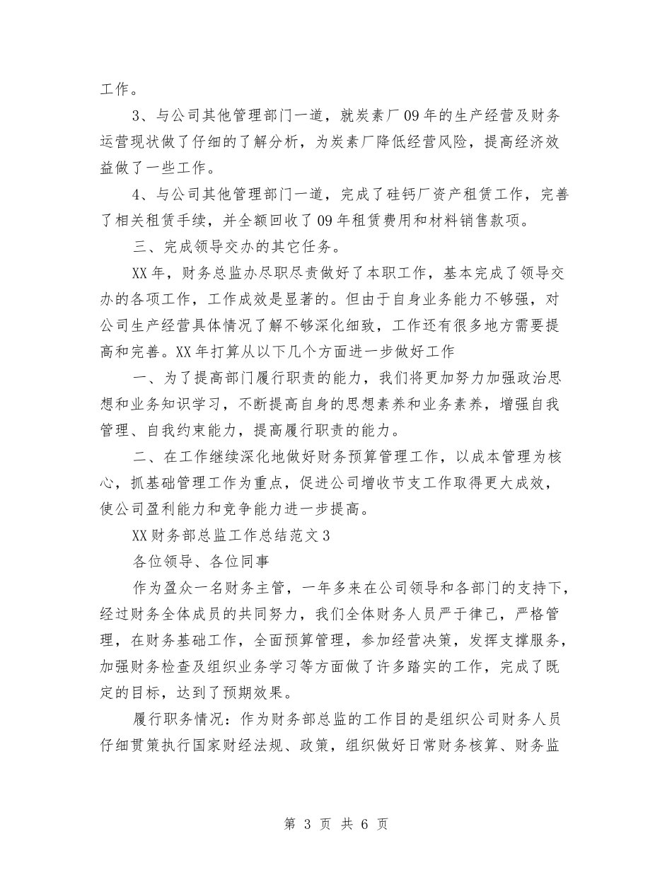 2024年财务部总监工作总结与2024年财务部经理个人总结范文汇编_第3页