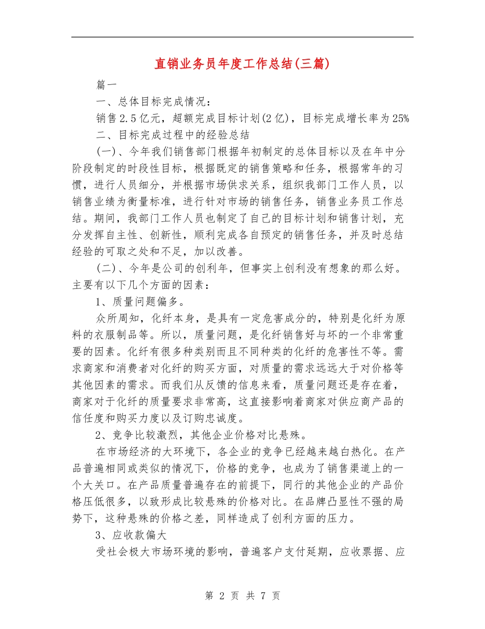 直销业务员年度工作总结_第2页