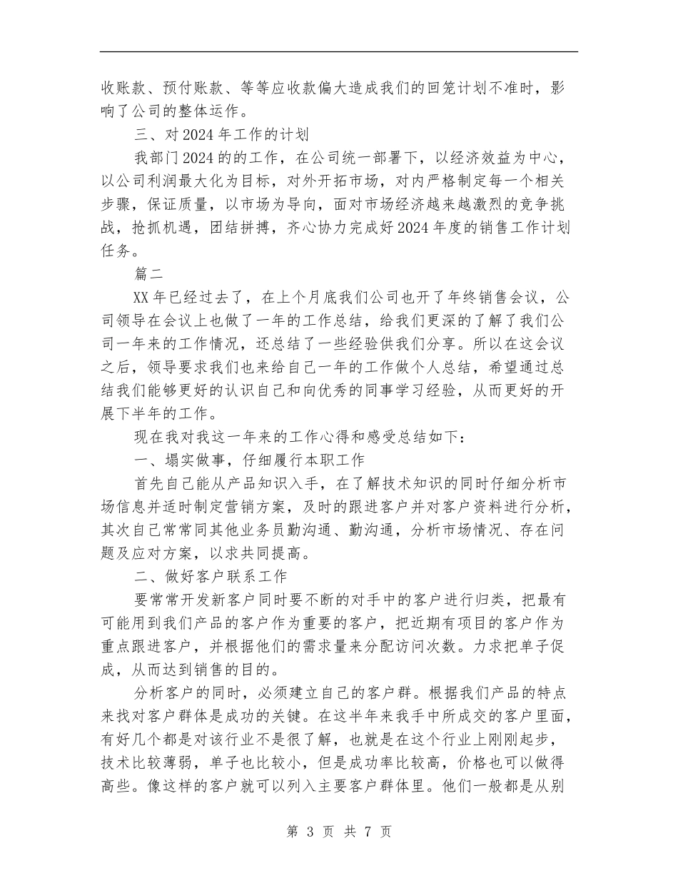 直销业务员年度工作总结_第3页