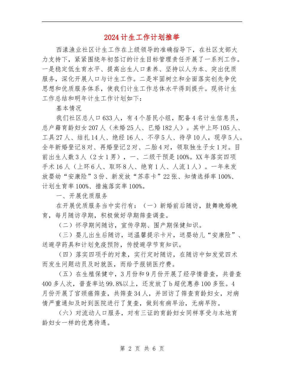 2024计生工作计划推荐_第2页