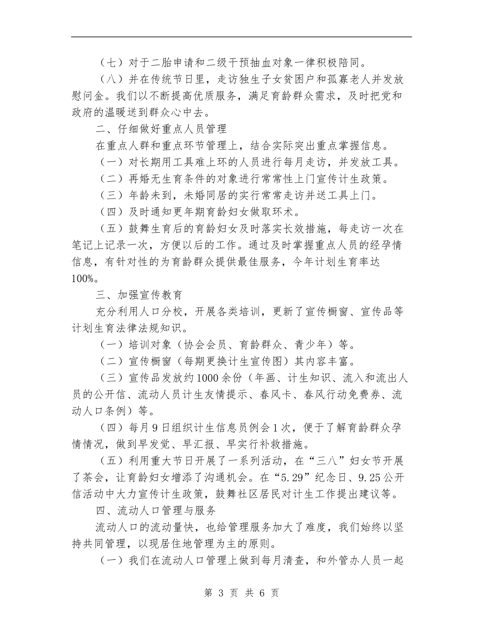2024计生工作计划推荐_第3页