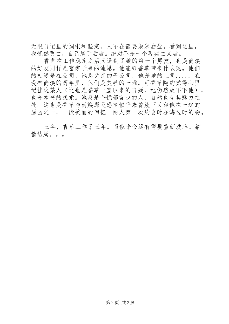 《我爱香草》读后感_第2页