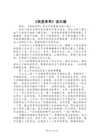 《我爱香草》读后感