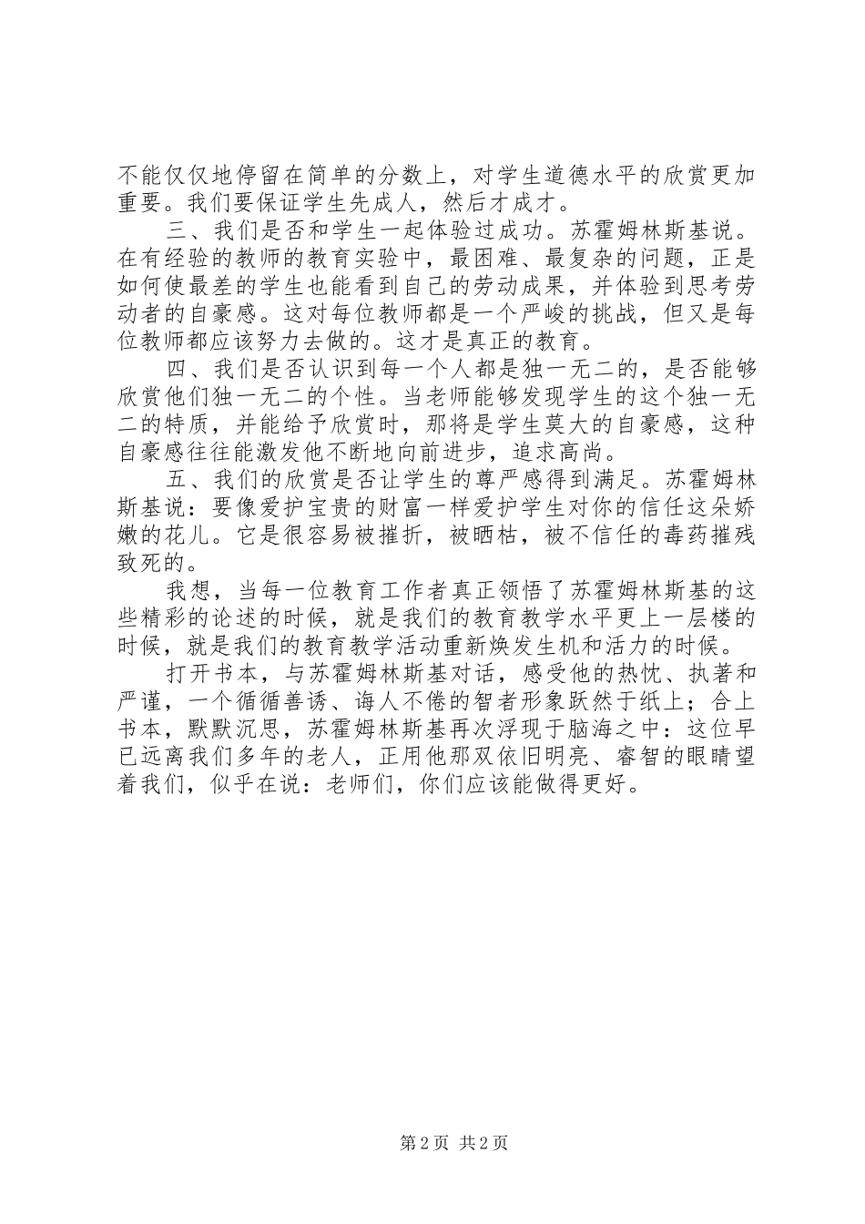 《学学苏霍姆林斯基怎样当老师》读后感_第2页