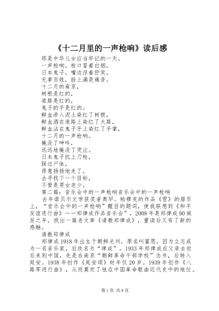 《十二月里的一声枪响》读后感