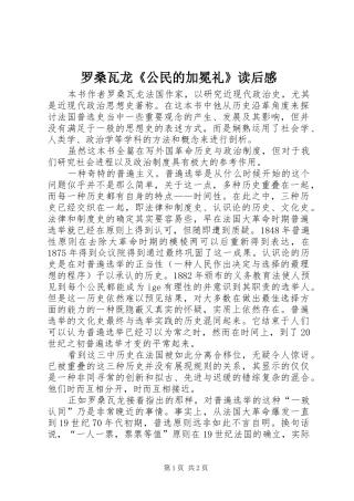 罗桑瓦龙《公民的加冕礼》读后感