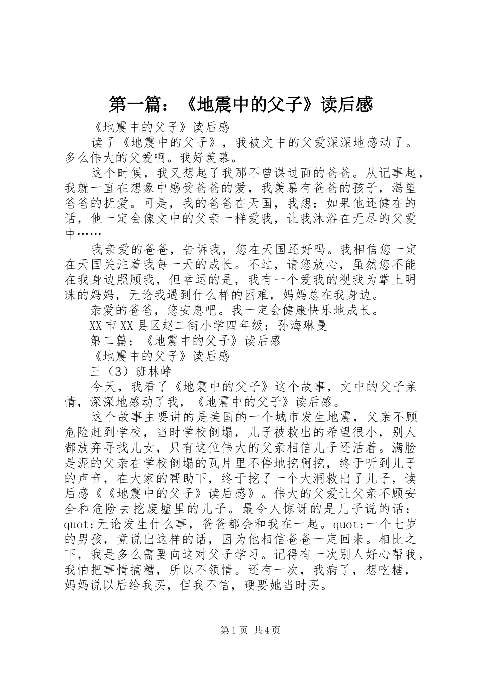 第一篇：《地震中的父子》读后感_第1页