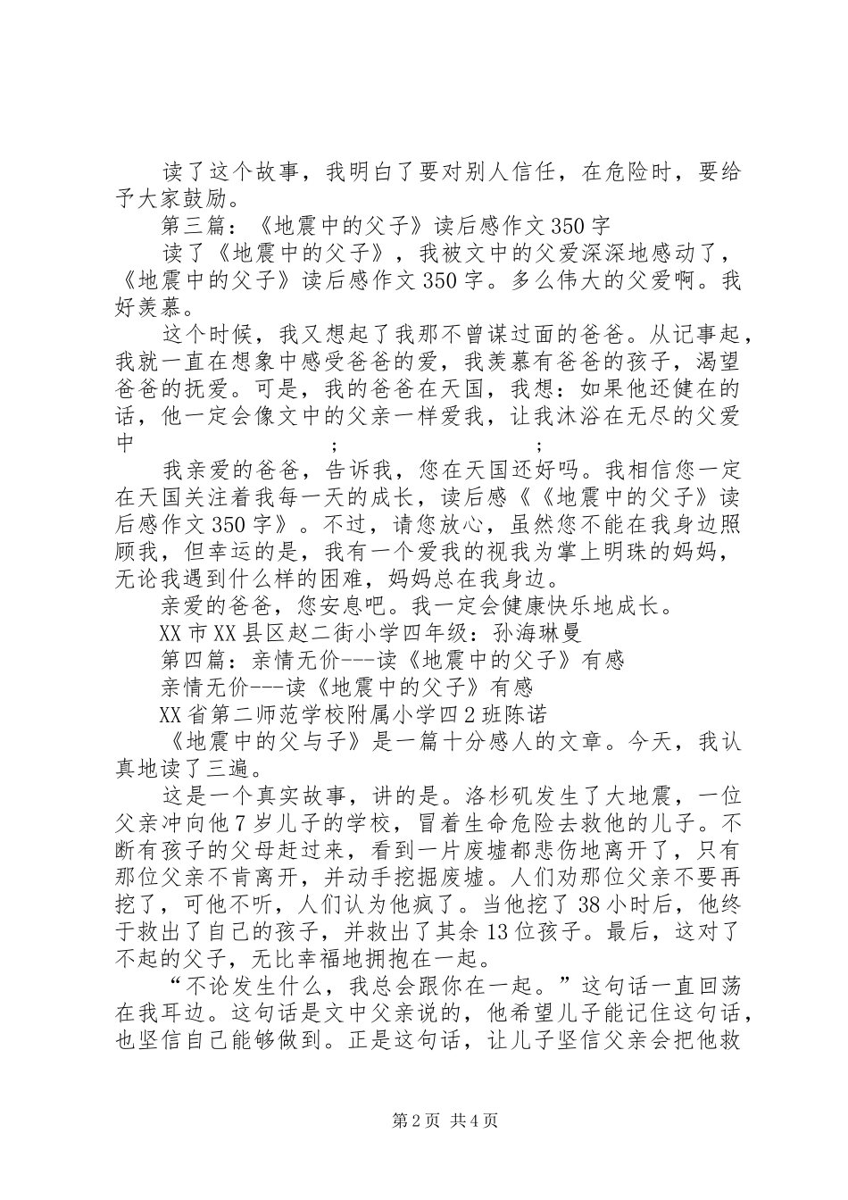 第一篇：《地震中的父子》读后感_第2页