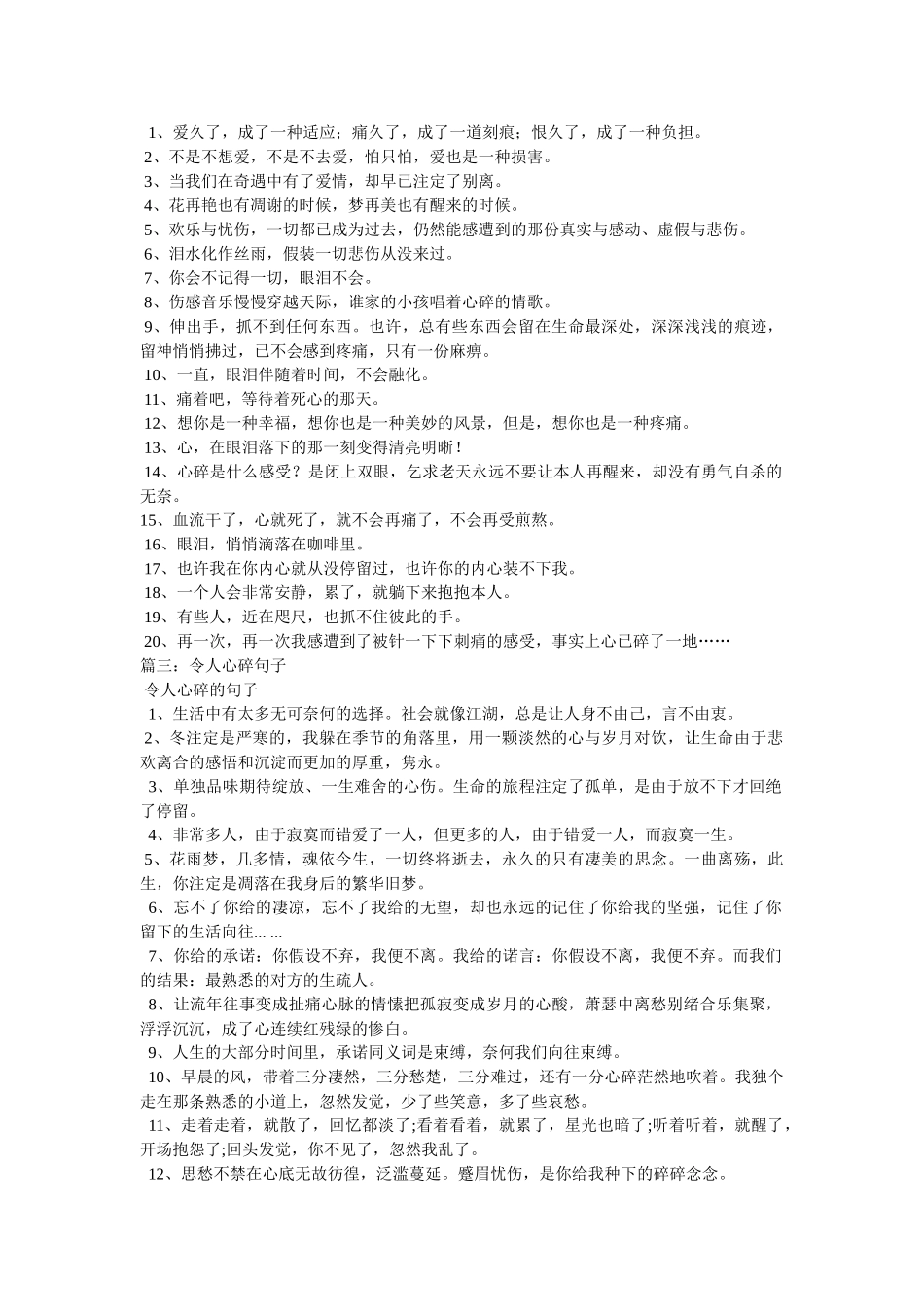最让人心碎的话 _第2页