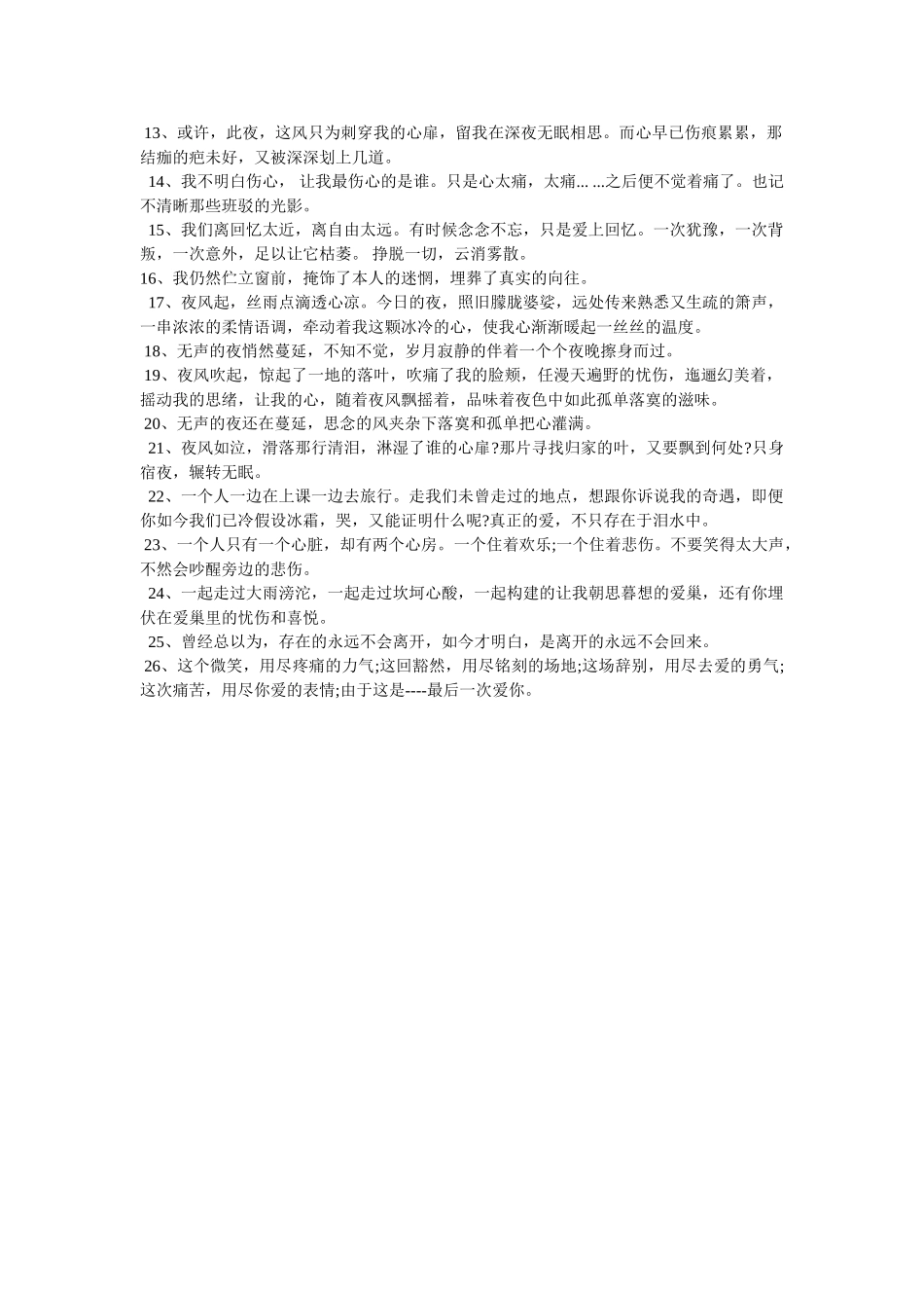 最让人心碎的话 _第3页