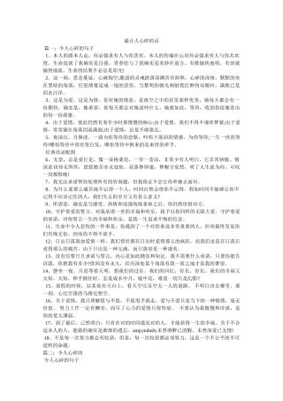 最让人心碎的话 