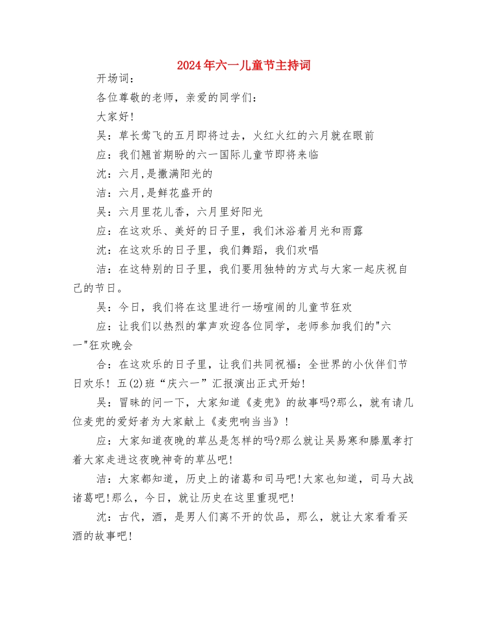 2024年幼儿园新年寄语与2024年六一儿童节主持词汇编_第2页